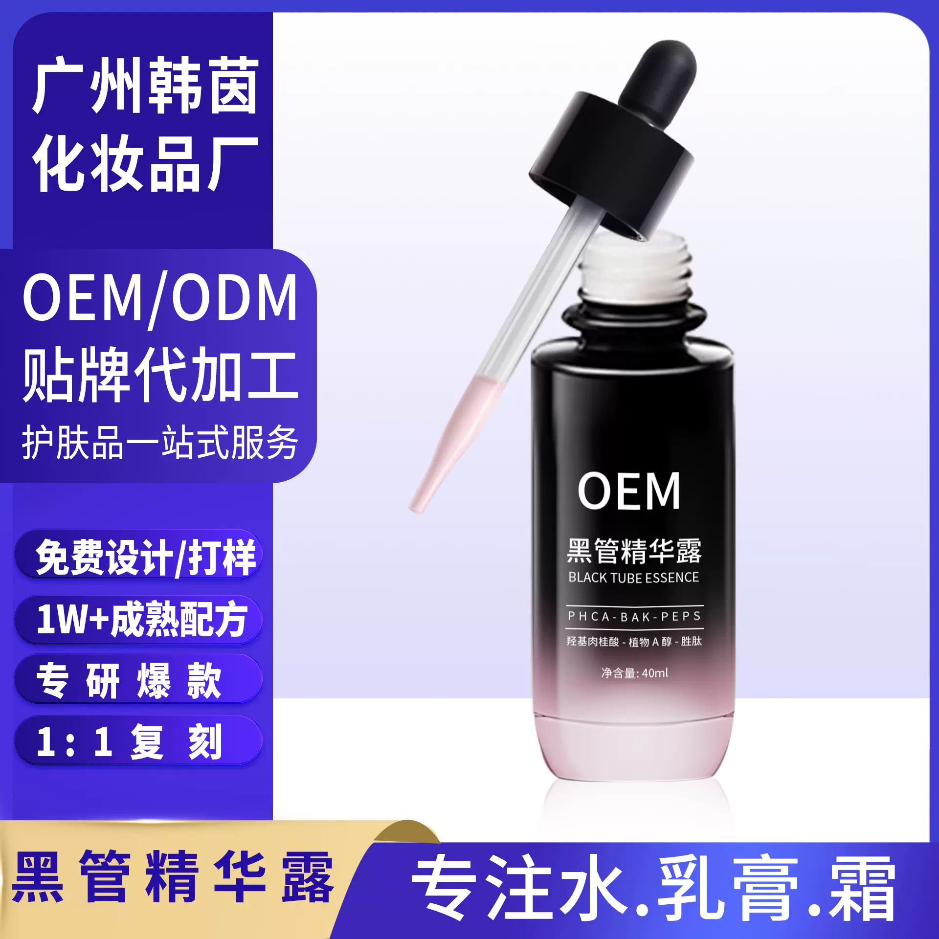 抖音爆款护肤品定制黑管精华液保湿提亮滋润肌肤淡纹修护爽肤水