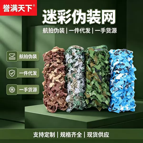 Custom-made camouflage netting, outdoor camping decorative camouflage netting, anti-photography and sun-shading netting, and mountain cover camouflage netting