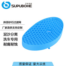 斜面砂石过滤网洗车砂石卫士隔离网汽车美容漏斗洗车水桶洗车工具