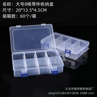 大号8格透明塑料收纳盒 整理盒电子元件储物盒包装盒首饰盒零件盒