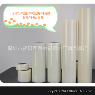 PBC��·��ԇӡĤ��SMT䓾W���ֽzӡ��λĤ���е�ճ/��ճ/��ճ