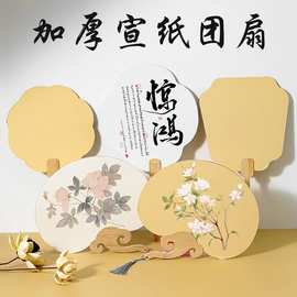 双面加厚宣纸空白团扇子 宫扇手绘画国画水彩画毛笔字DIY古风扇面