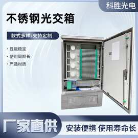 不锈钢光缆交接箱落地式SMC光交箱室外防水不锈钢光纤光缆配线箱