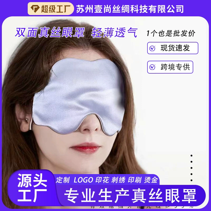 Silk summer thin breathable sleep mask