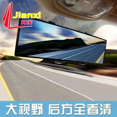 Car interior rearview mirror large field of view blue mirror anti-glare wide-angle curved mirror rear mirror indoor mirror (Car mirror)