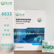 保为康6633硅胶圣诞树型带线防噪音耳塞防水工业噪音防护隔音耳塞