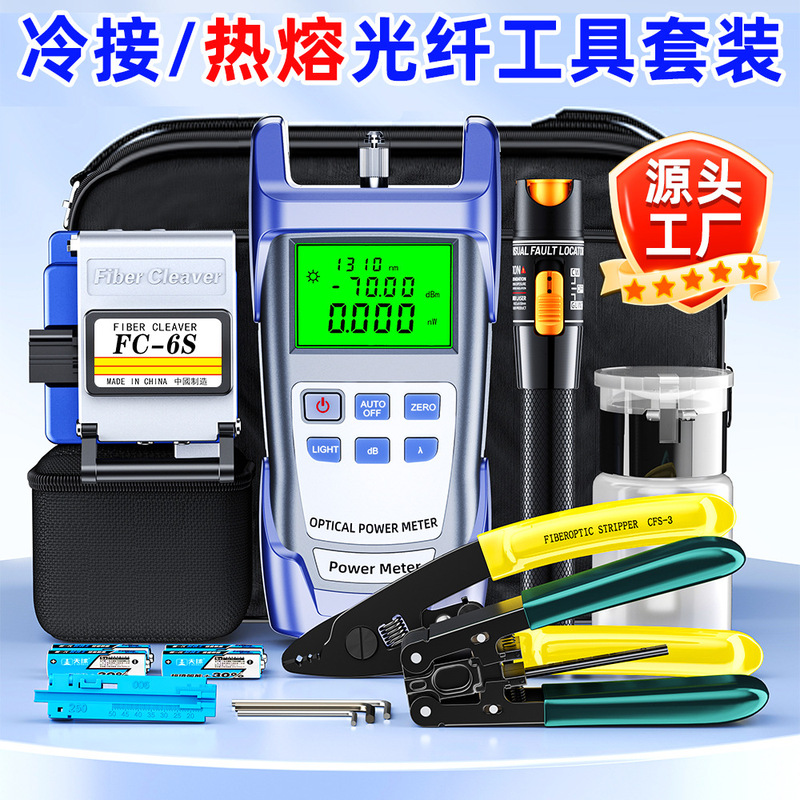 Fiber Optic Tool Set Fusion Splicer Optical Power Meter Red Light Pen Cutting Knife Cold Splicing Set Tool Kit Box Miller Pliers