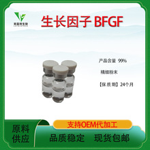 BFGF生长因子冻干粉 碱性纤维细胞生长因子 1酶1粉为1套 10对起