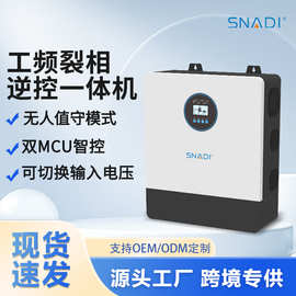 工频裂相逆变器110v/220v美标大功率mppt纯正弦波光伏逆控一体机