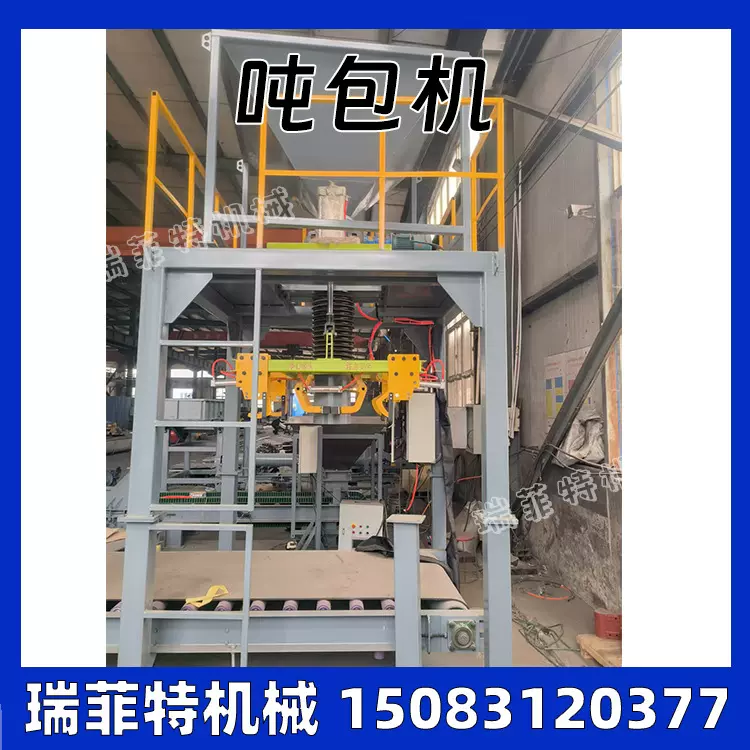 定制粉末吨包定量包装秤 吨包自动包装机化肥饲料粮食充填包装机