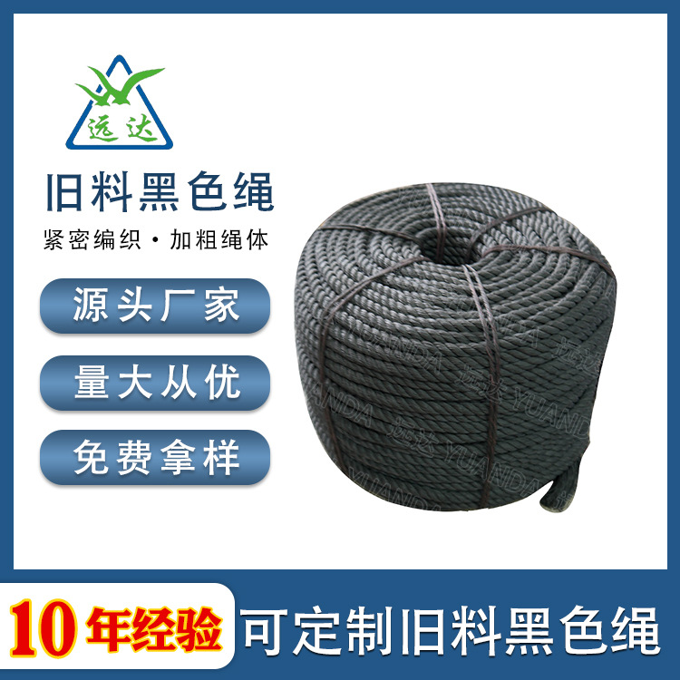 厂家直销黑色旧料绳 捆绑打包回收料绳帆布绳广告绳子户外包邮