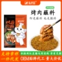 麻辣香辣辣味烧烤烧烤料