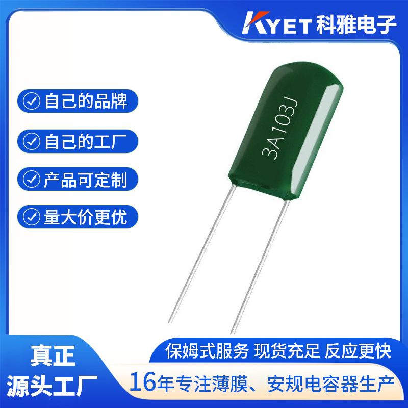 CL11涤纶电容 3A103J 1000V103J 1KV 10NF 0.01UF 绿色电容器