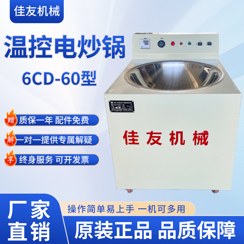 福建佳友茶叶机械红茶绿茶温控电炒锅茶叶烘炒机杀青机器设备