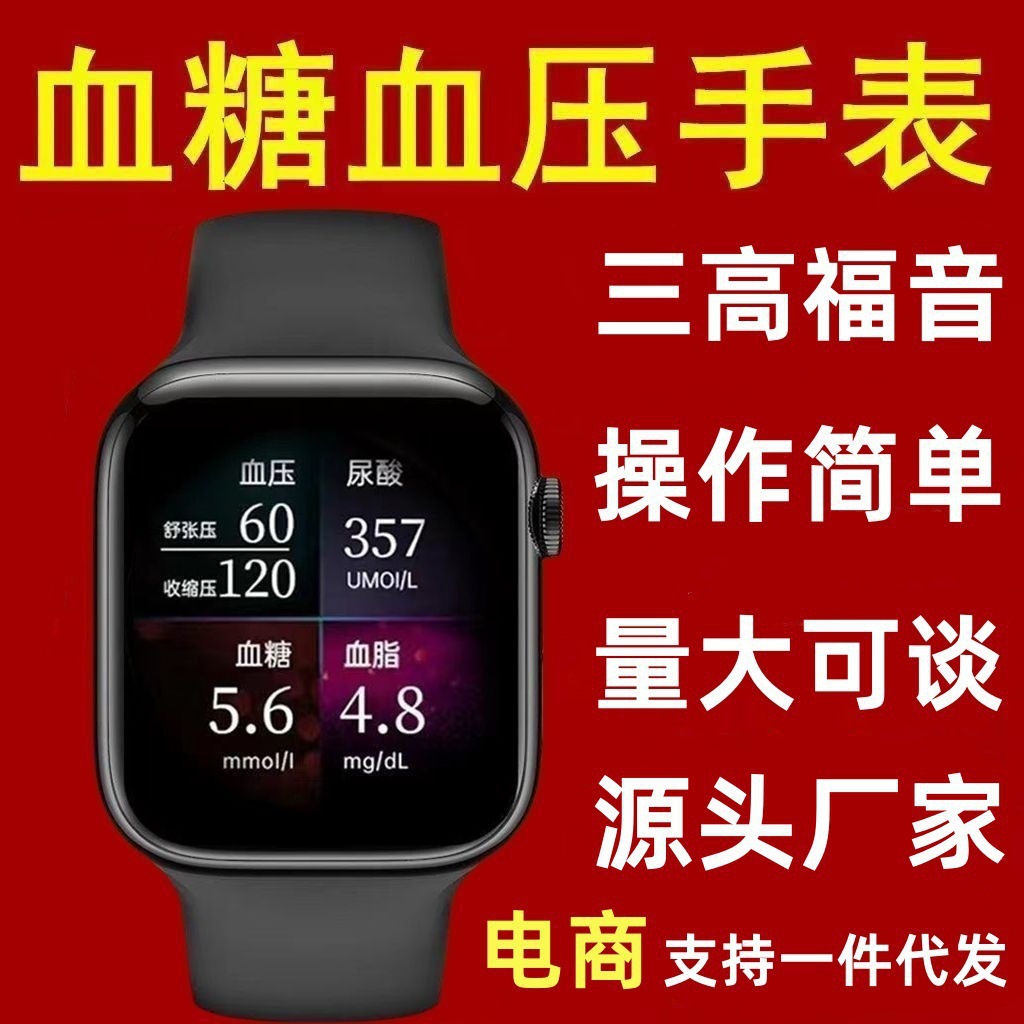 Watch11 Smart Blood Sugar and Blood Pressure Watch Huaqiangbei Accurately Measures Uric Acid, Heart Rate and Blood Lipids Bluetooth Call Bracelet