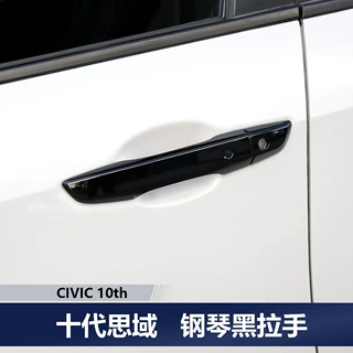 适用于适用于其他6-2其他款十代思域拉手车门外把改装门碗黑色保