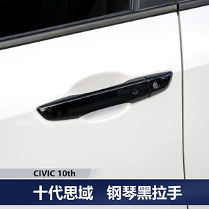 Civic 6-2 və 10-cu nəsil üçün qara qapı çanağı və qapı qolu qoruyucusu.