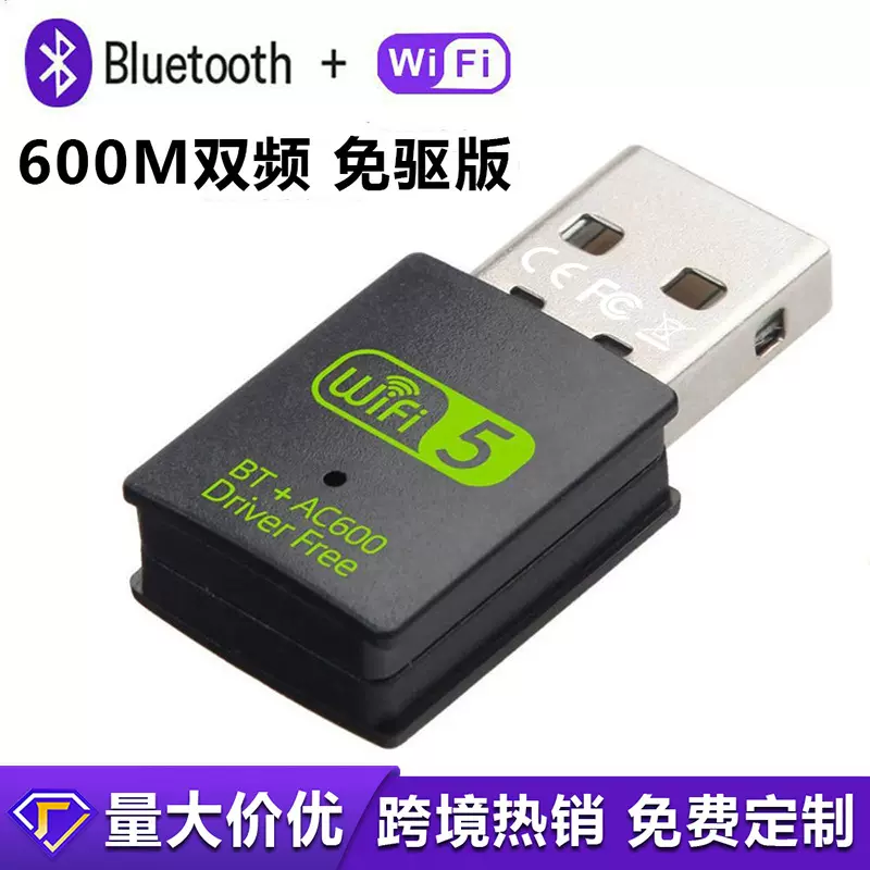 600m双频无线网卡免驱 5G高速电脑WiFi接收器 usb蓝牙wifi二合一