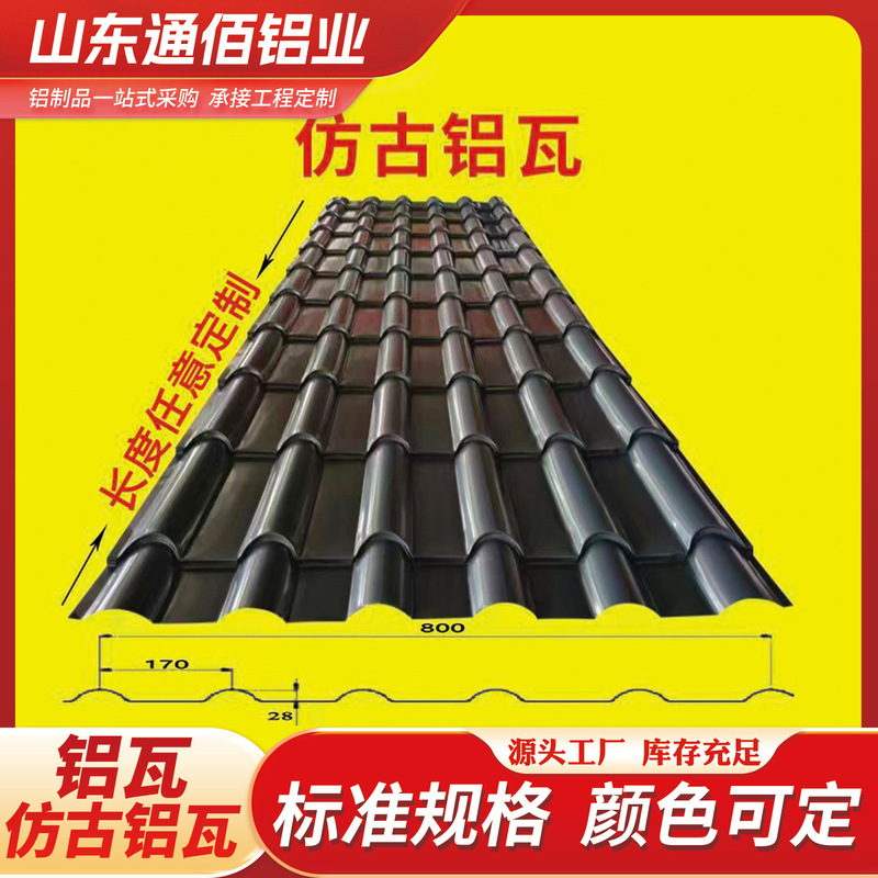 Antique-Style Aluminum Tiles 730 Type 765 Type 800 Type 828 Type Corrugated Panels Antique-Style Aluminum-Magnesium-Manganese Roof Panels Retro Aluminum Tiles Antique-Style Aluminum Tiles 730 Type 765 Type 800 Type 828 Type Corrugated Panels Antique-Style Aluminum-Magnesium-Manganese Roof Panels Retro Aluminum Tiles