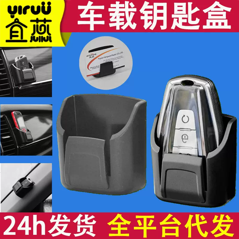 钥匙收纳盒仪表收纳盒钥匙套汽车遥控器卡片车内用品临时储物盒