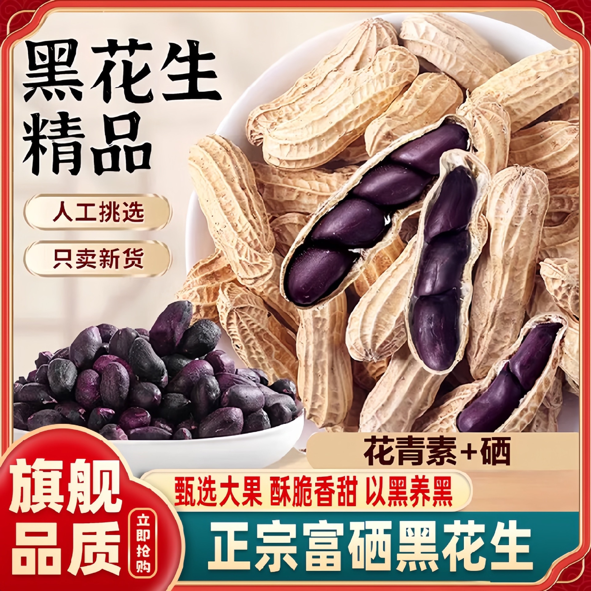 2026新货云南特产富硒黑花生官方旗舰店带壳生紫衣花生炒货下酒菜
