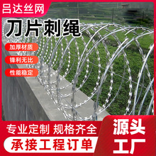 刀片刺绳监狱机场围墙防爬刺刀片刺网家用围墙防盗刺丝滚笼铁蒺藜
