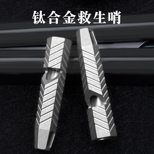 Titanium alloy whistle single tube burst sound outdoor survival whistle referee high frequency whistle ECD tool ornaments emergency life whistle