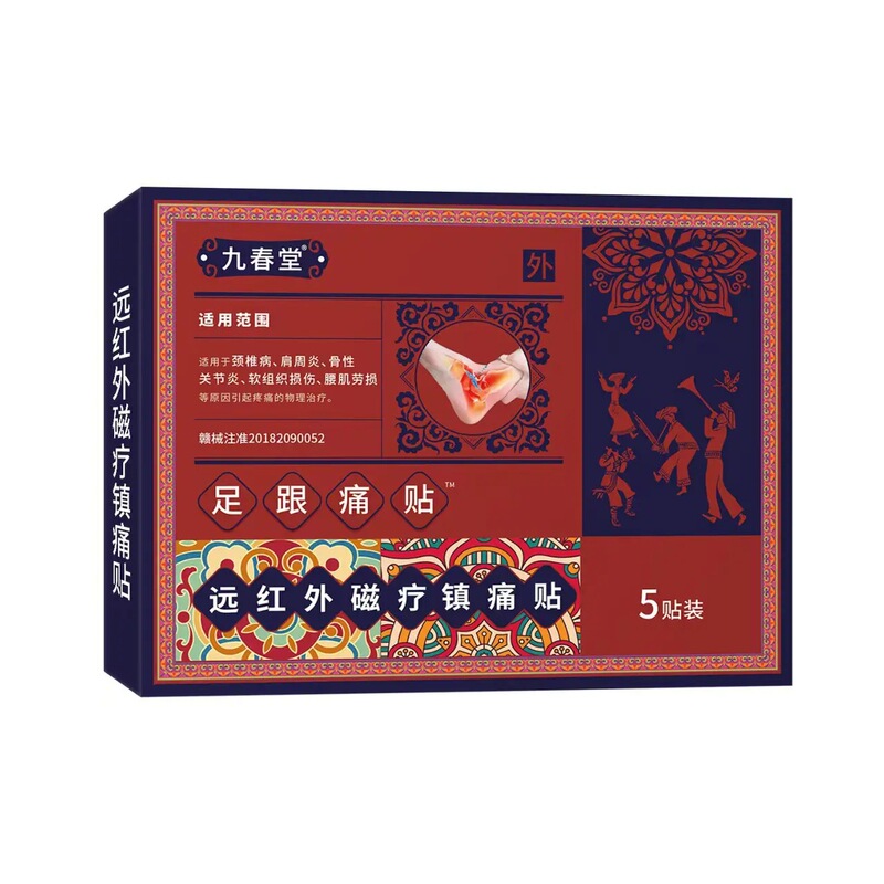 静脉曲涨贴膏 医疗器械远红外磁疗贴6贴装关节静脉曲张膏药贴|undefined