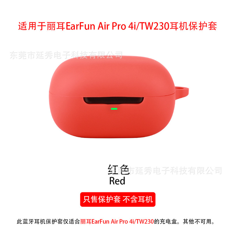 适用于丽耳EarFun Air Pro 4i-TW230耳机壳蓝牙耳机保护套软硅胶|undefined
