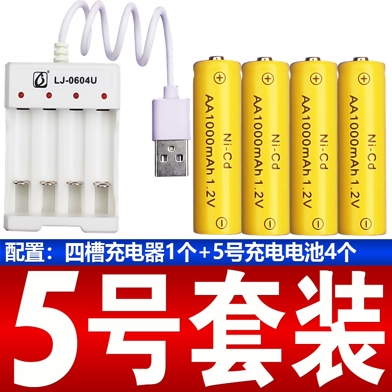 可充电电池5号AA7号AAA充电器配镍氢1.2V玩具遥控器闹钟通用镍铬