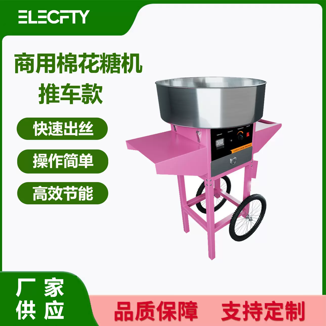 商用棉花糖机带推车电动机摆摊用CandyFlossMachine电加热省电