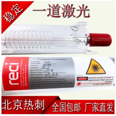 北京reci热刺激光管90W100W120W130W150W180WT1234雕刻切割打标机