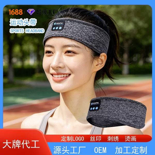 Sports Elastic Headband and Eye Mask, Dual-Use, Customizable Logo, Shenzhen Factory, Bluetooth Music Headband, Exclusively for Cross-Border Supply