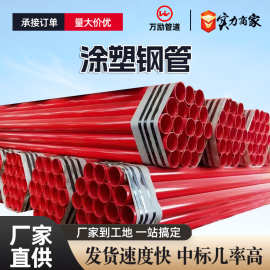 涂塑复合钢管厂家供应红色涂塑钢管防腐内外消防涂塑输送防腐钢管