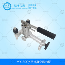 MY130QX手持真空压力泵便携式压力源高压气体压力源压力表校验器