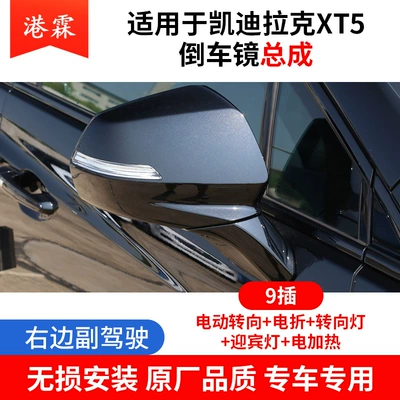 Xt5 Reversing Mirror Assembly Rear mirror/rearview mirror assembly - xt5-rearview-mirror-assembly-9-wires-on-the-right-electric-folding