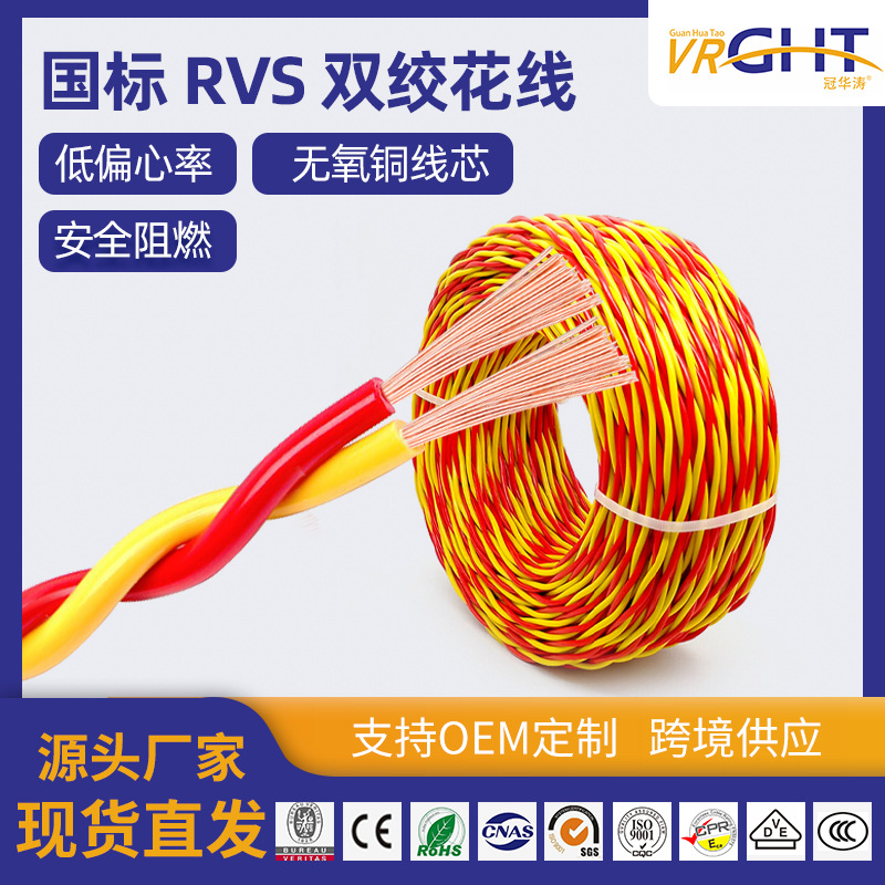 纯铜花线RVS双绞线消防家装电线2芯0.75 1 1.5 2.5 4平方工厂定制