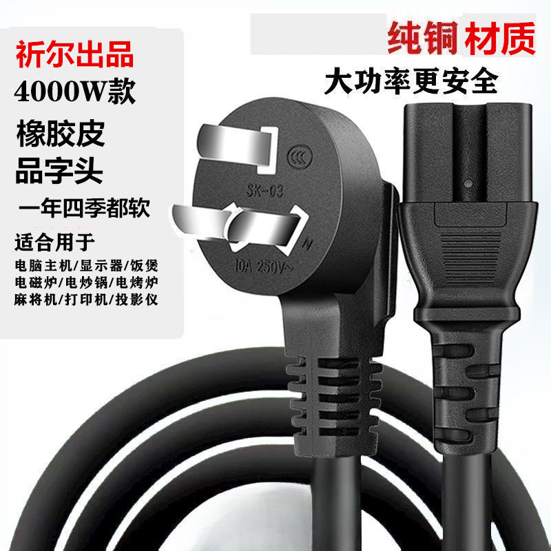 Foreign Trade Manufacturer Pure Copper Rubber Sheathed 3000W Rice Cooker Power Cord Electric Kettle Electric Frying Pan Connection Cable Foreign Trade Manufacturer Pure Copper Rubber Sheathed 3000W Rice Cooker Power Cord Electric Kettle Electric Frying Pan Connection Cable