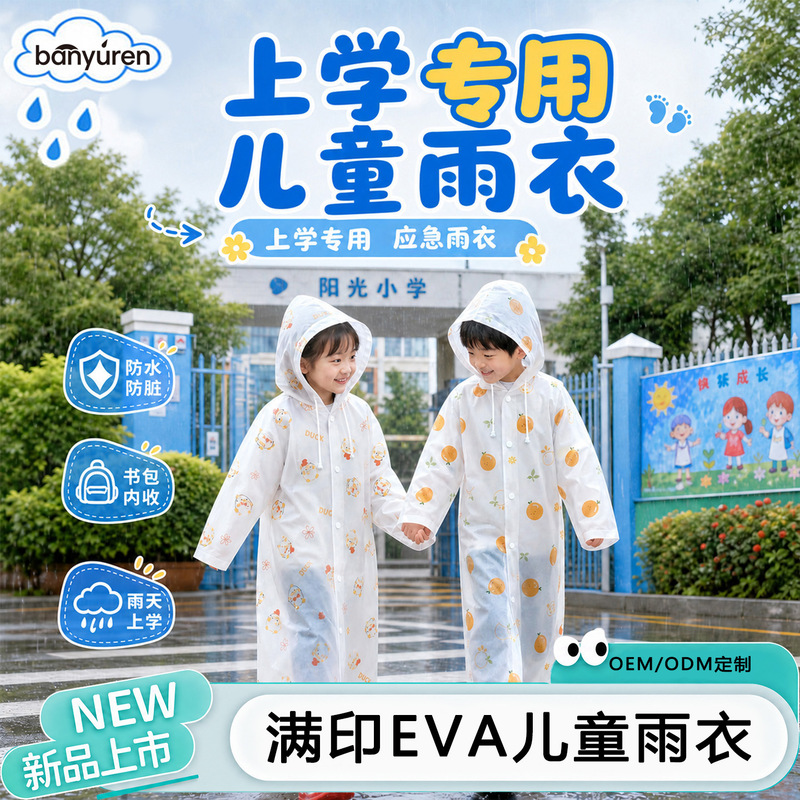 Children's Eva One-Piece Raincoat, Waterproof and Rainstorm-Proof, with Cartoon Prints All Over, Portable Poncho for Hiking and Travel, Wholesale