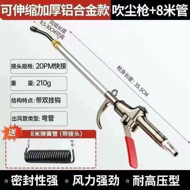 加厚可升缩铝合金吹尘枪+8米管 带接头
