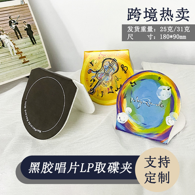 Cross-border new vinyl record LP take disc clip record cleaning protection pad 2 pieces without leaving fingerprints Cross-border new vinyl record LP take disc clip record cleaning protection pad 2 pieces without leaving fingerprints