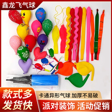 可爱卡通异型气球套装跨境批发派对场景气球儿童混装加厚乳胶气球