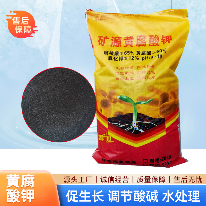 矿源黄腐酸钾农业肥料矿源黄腐酸钾植物生长调节剂用矿源黄腐酸钾