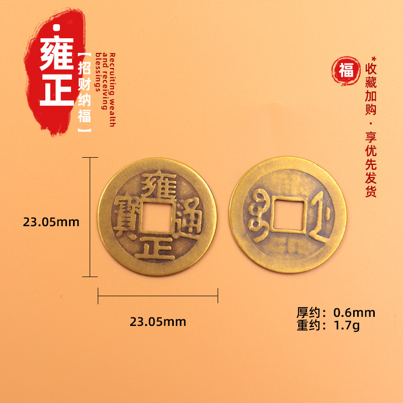 Yongzheng [about 1.7g] SM0647