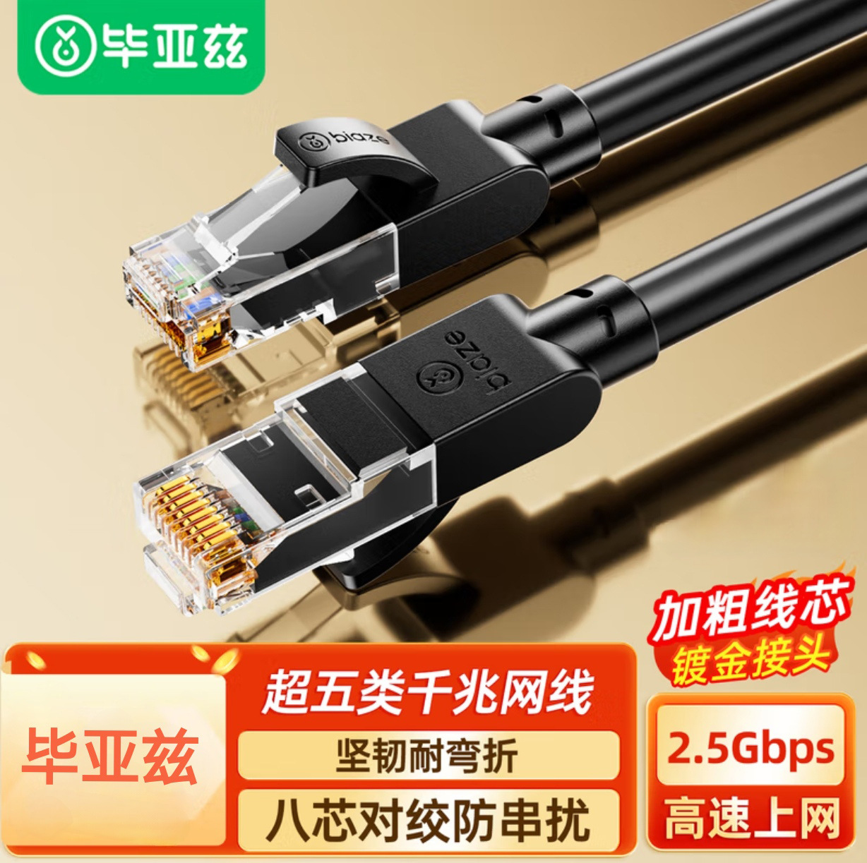 毕亚兹超五类网线连接线Cat5e超5类千兆八芯双绞成品跳线WX66跨境