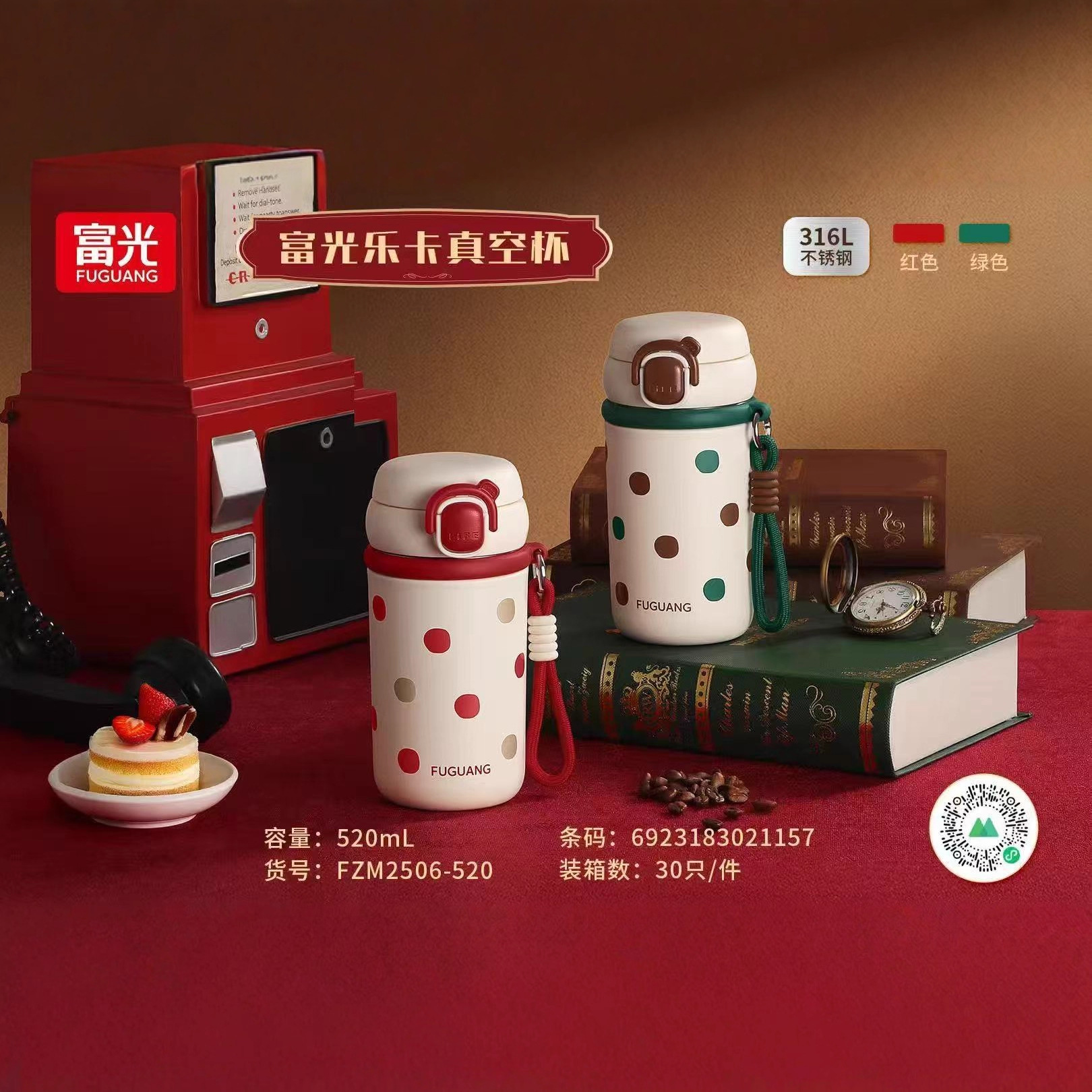 富光FZM2506-520乐卡真空杯时尚便携男女士儿童316不锈钢保温杯子