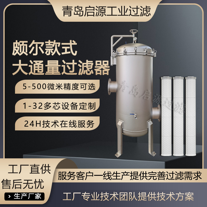 大通量保安过滤器化工循环水RO模组前置过滤机清洗线精密过滤设备