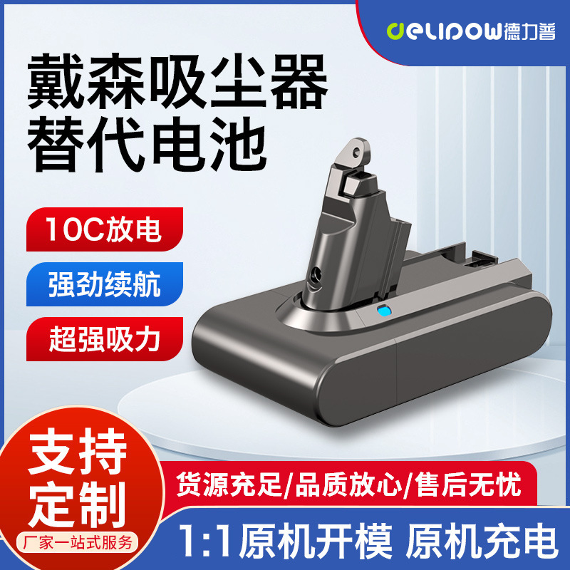 Manufacturers supply replacement Dyson V6/V7/V8/V10/V11 battery Dyson battery vacuum cleaner battery Manufacturers supply replacement Dyson V6/V7/V8/V10/V11 battery Dyson battery vacuum cleaner battery