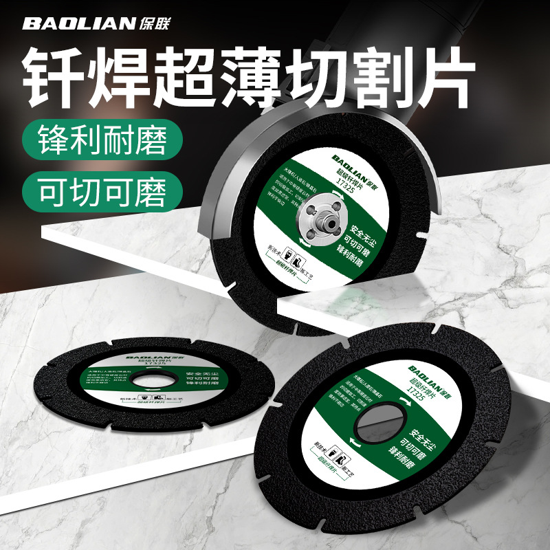 保联瓷砖切割片角磨机玻璃专用神器大理石云石片大理石石材锯片