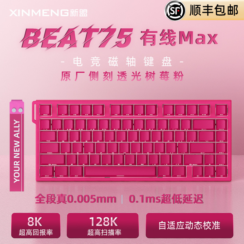 Xinmeng Beat75 3 モード磁気軸キーボードカスタマイズされた FPS ゲーム e スポーツキーボードゲーム専用磁気翡翠軸|undefined